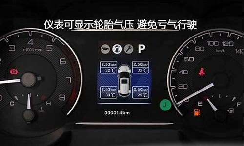 东风风神汽车仪表出现一个车_东风风神汽车