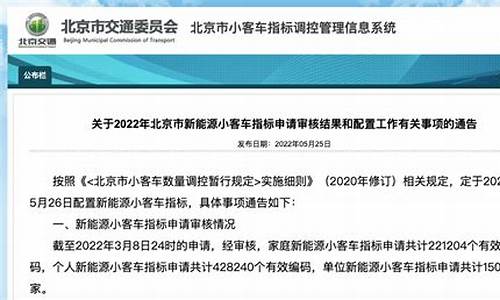 北京小汽车摇号_北京小汽车摇号管理系统官网