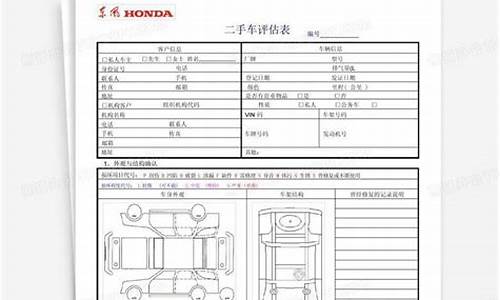 二手车价格评估表参考_二手车价格评估表参考图