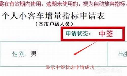 小客车摇号指标结果查询_小客车摇号指标结果查询官网